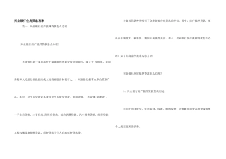 兴业银行住房贷款利率