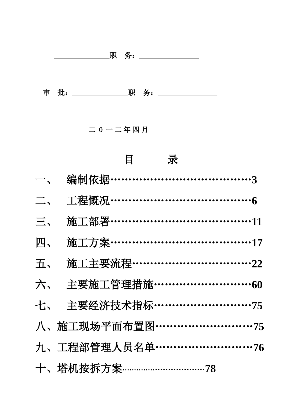 兴义市杰和馨园项目部施工组织设计_第2页