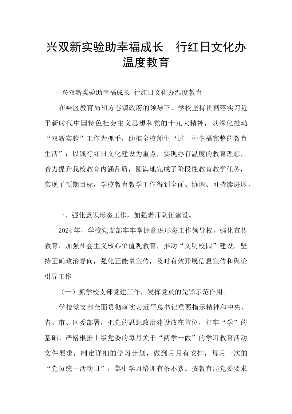 兴双新实验助幸福成长_第1页