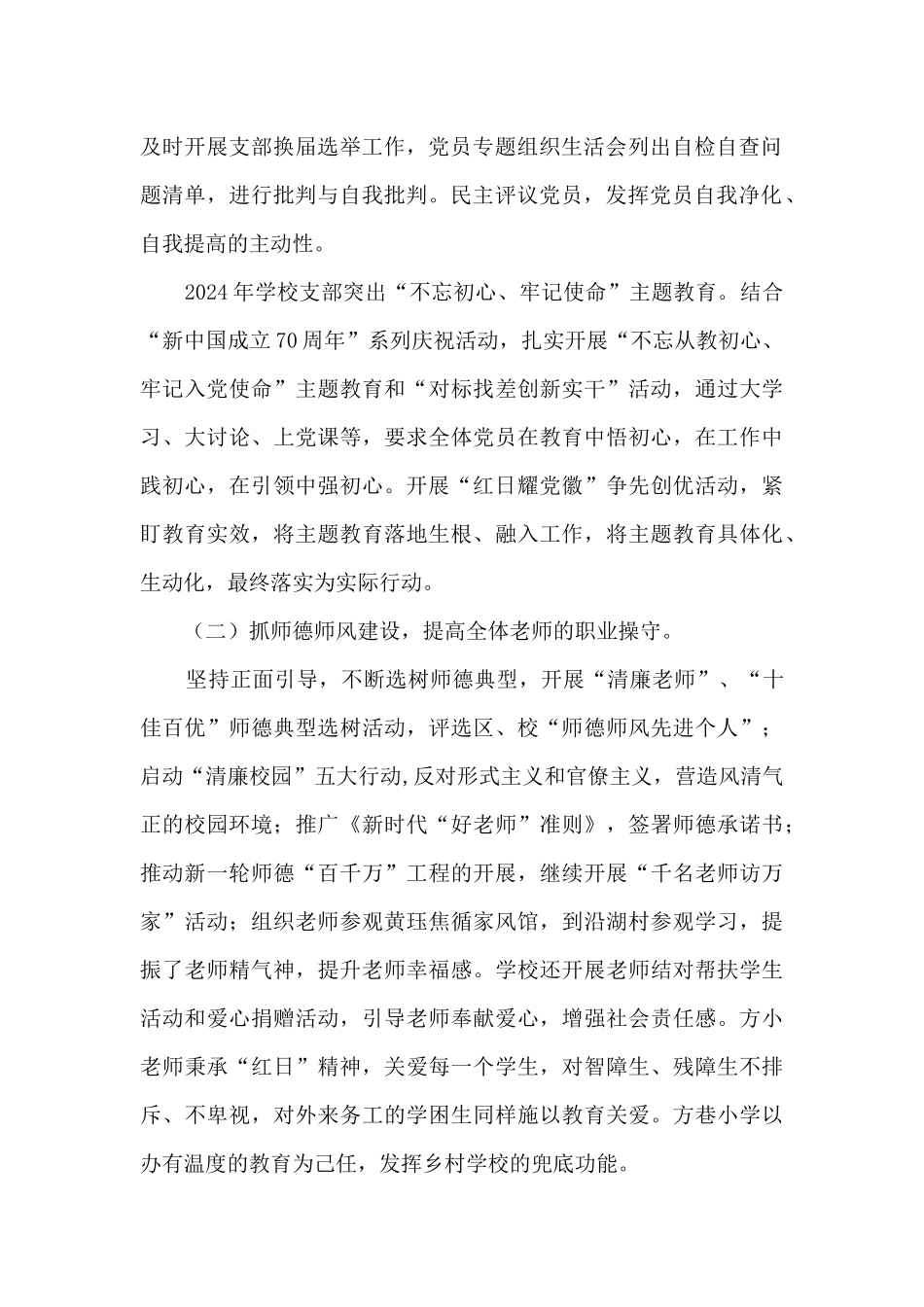 兴双新实验助幸福成长_第2页