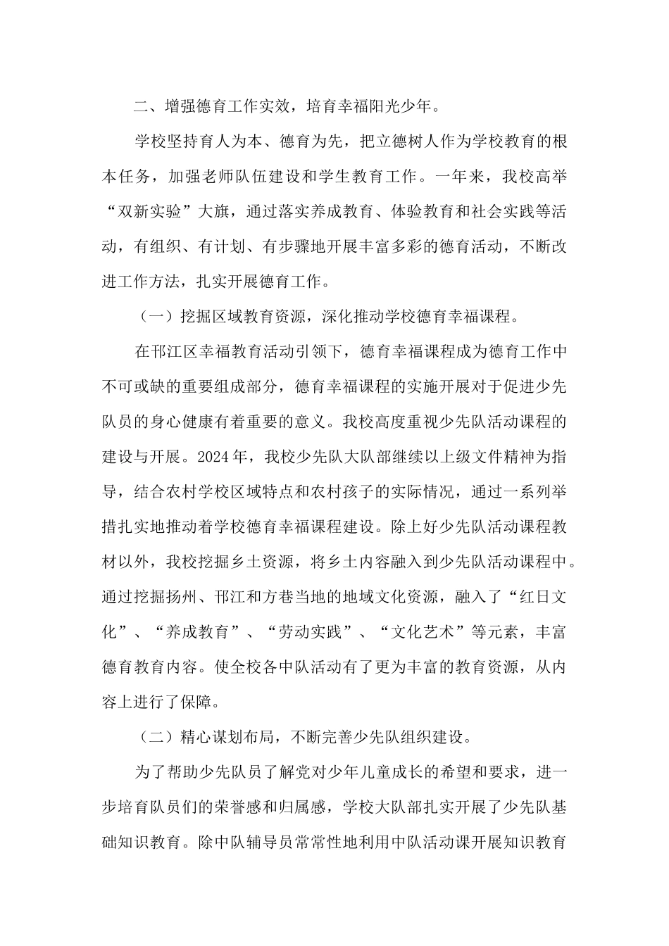 兴双新实验助幸福成长_第3页