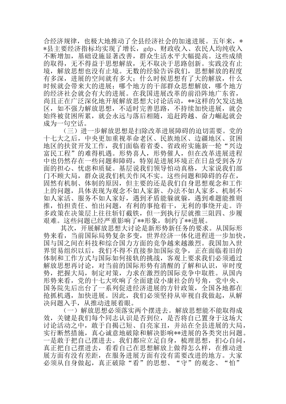 兴思想解放之风走科学发展之路心得体会思想解放的心得体会_第2页