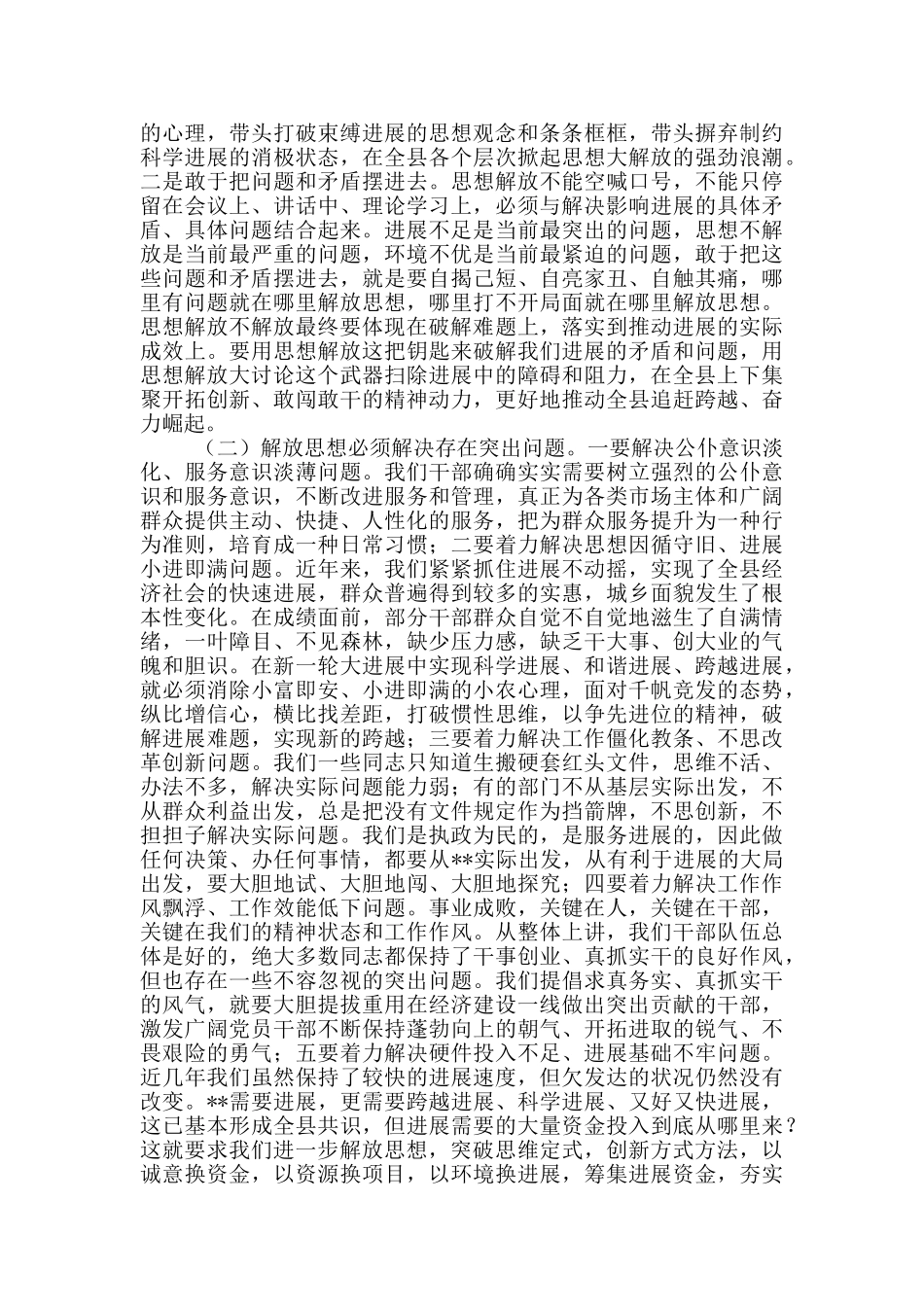 兴思想解放之风走科学发展之路心得体会思想解放的心得体会_第3页