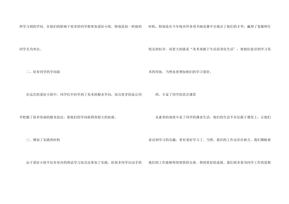 兴趣小组活动总结(合集15篇)_第2页