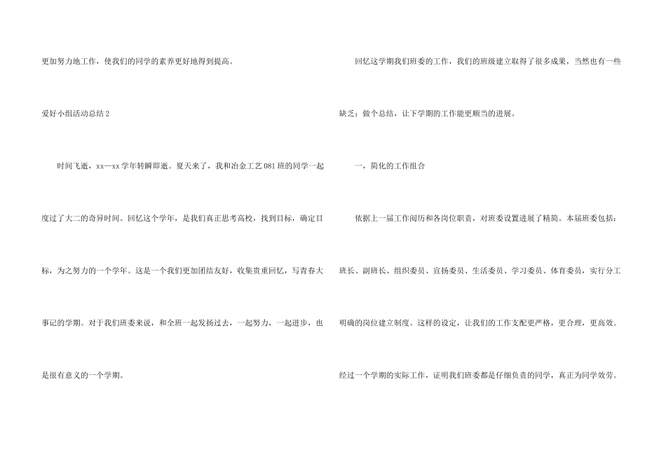兴趣小组活动总结(合集15篇)_第3页