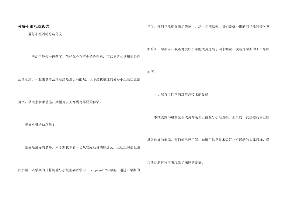 兴趣小组活动总结_第1页