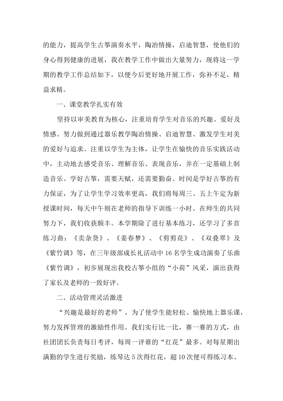 兴趣小组活动总结800字2024_第3页