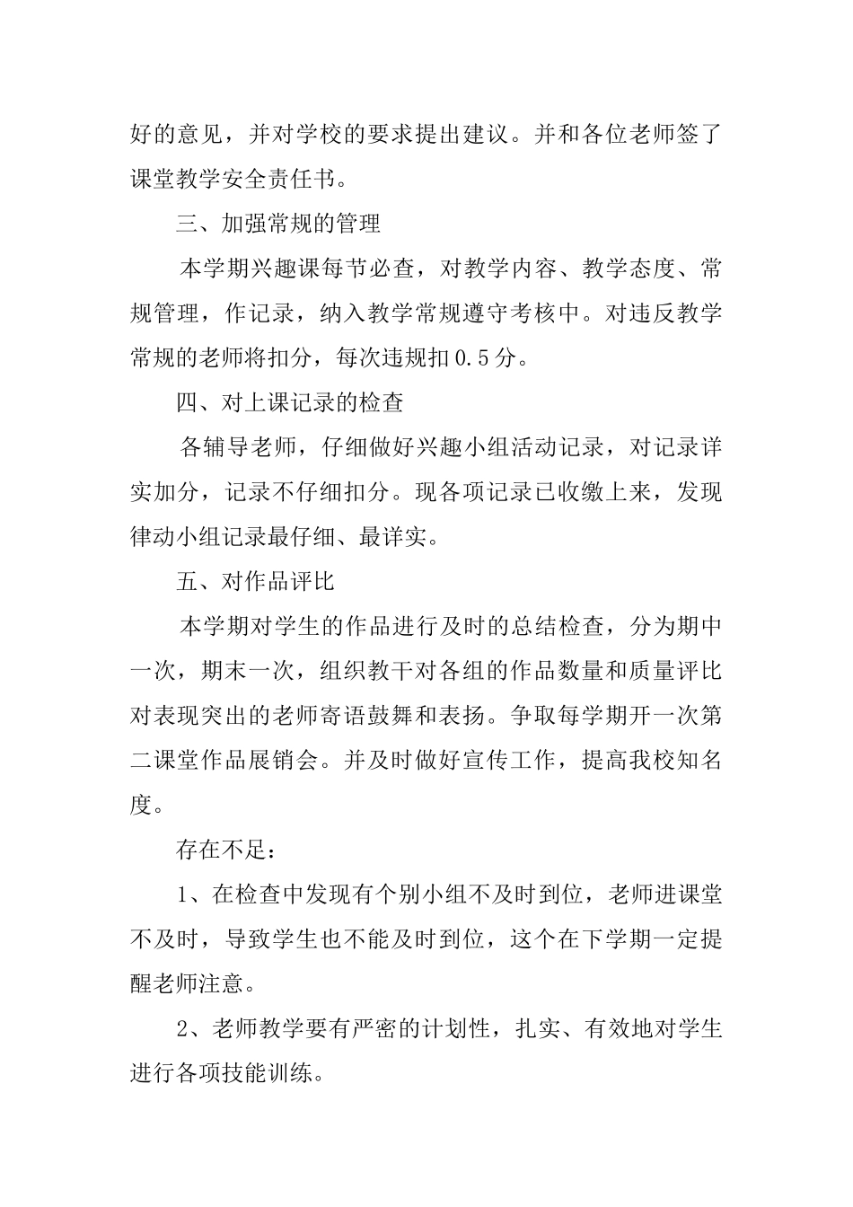 兴趣小组活动总结大全_第2页