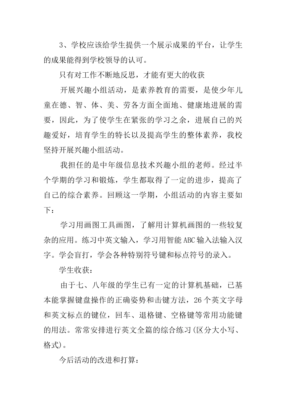 兴趣小组活动总结大全_第3页