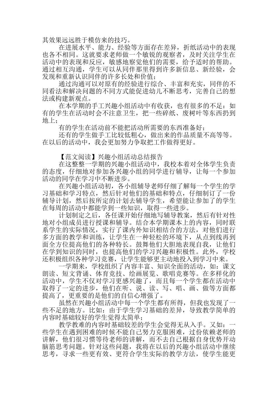 兴趣小组活动总结报告写作_第3页