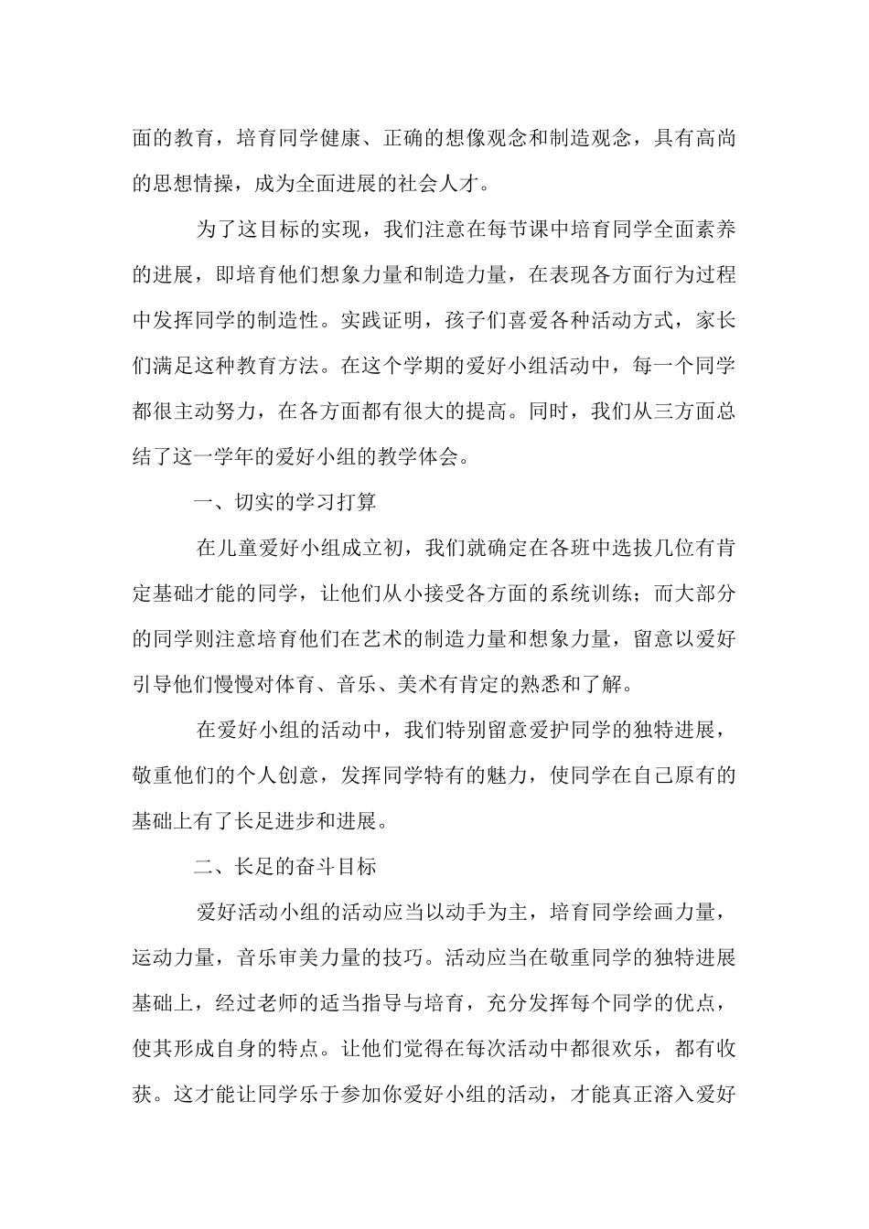 兴趣小组活动总结（10篇）_第3页