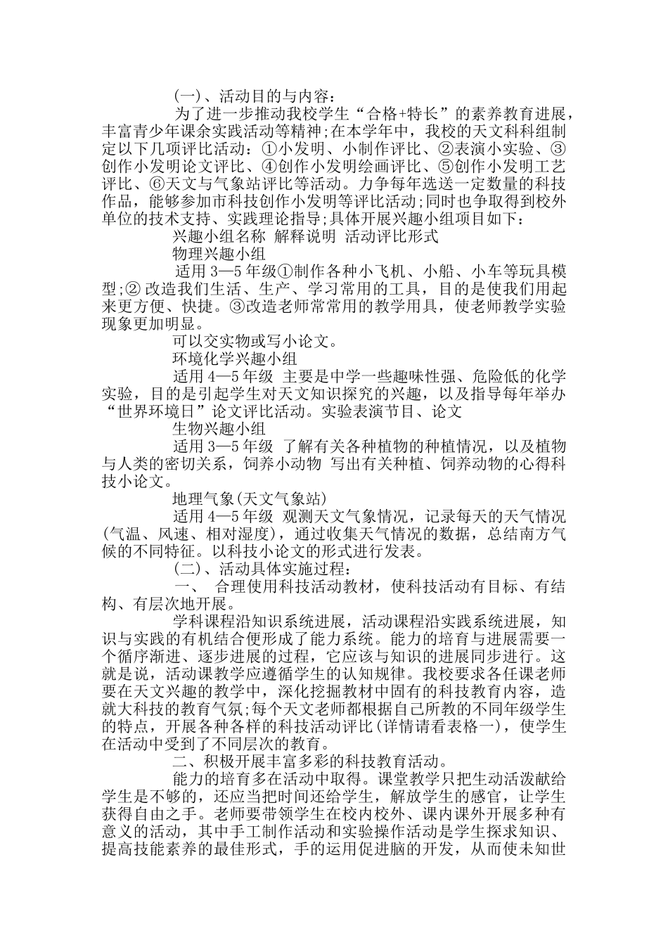 兴趣小组活动计划最新范文合集总结大全_第3页