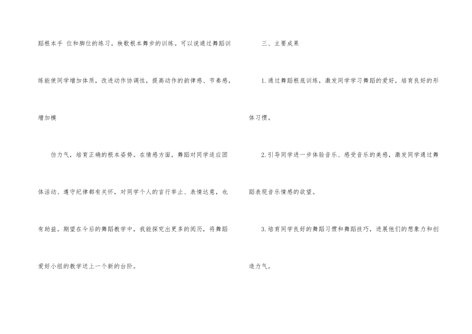 兴趣班活动总结_第3页
