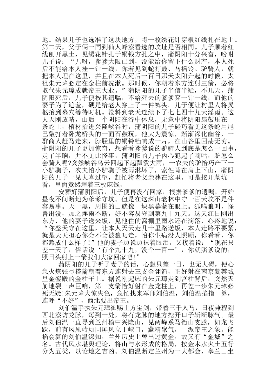 兴隆山导游词优秀范文下载_第2页