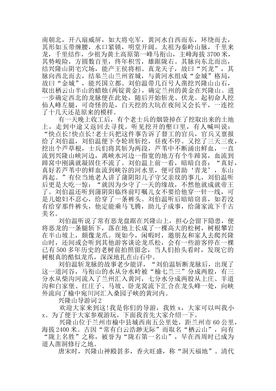 兴隆山导游词优秀范文下载_第3页