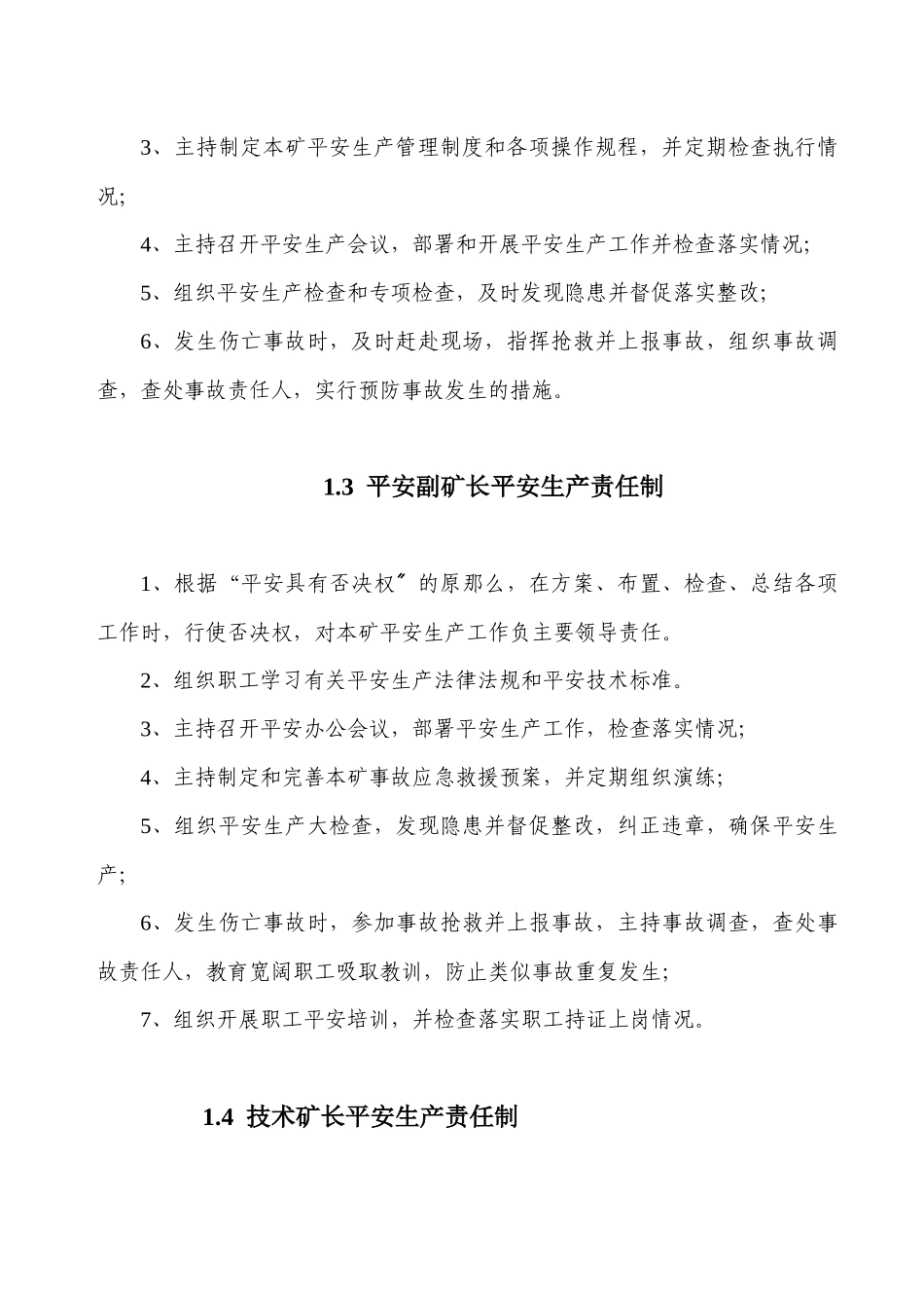 兴运煤业矿井安全生产责任制_第2页