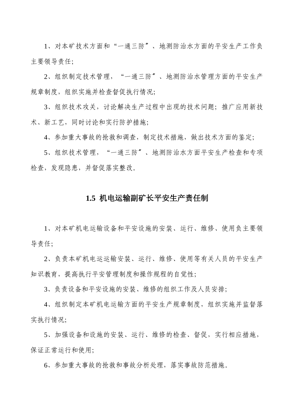 兴运煤业矿井安全生产责任制_第3页