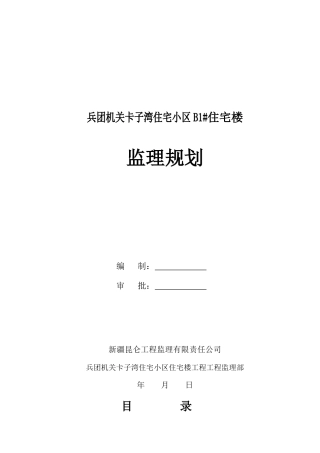 兵团机关卡子湾住宅小区B1
