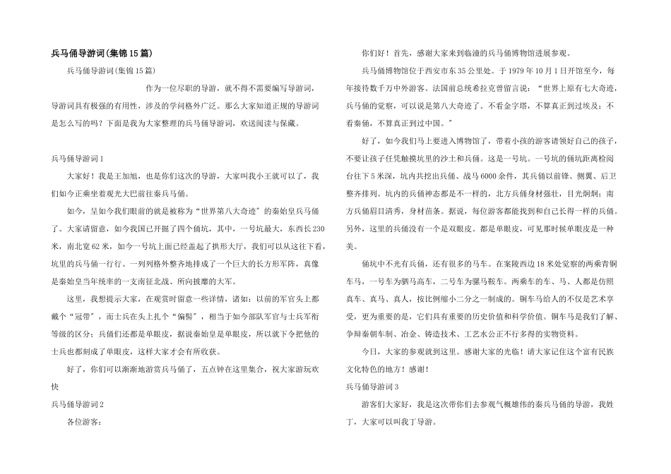 兵马俑导游词_第1页