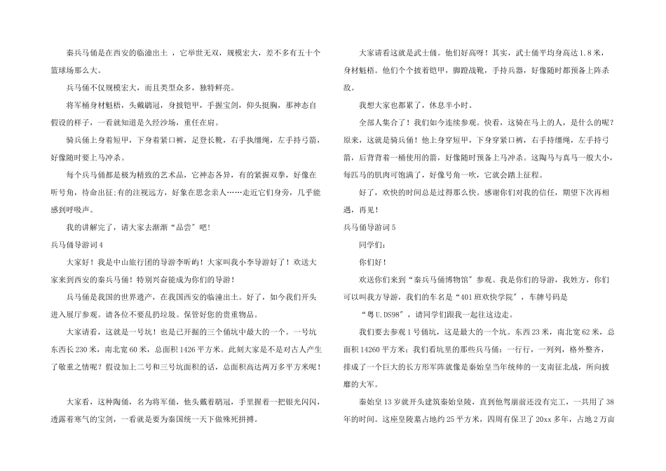 兵马俑导游词_第2页