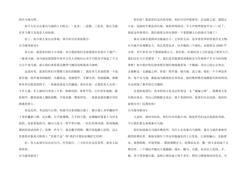 兵马俑导游词_第3页