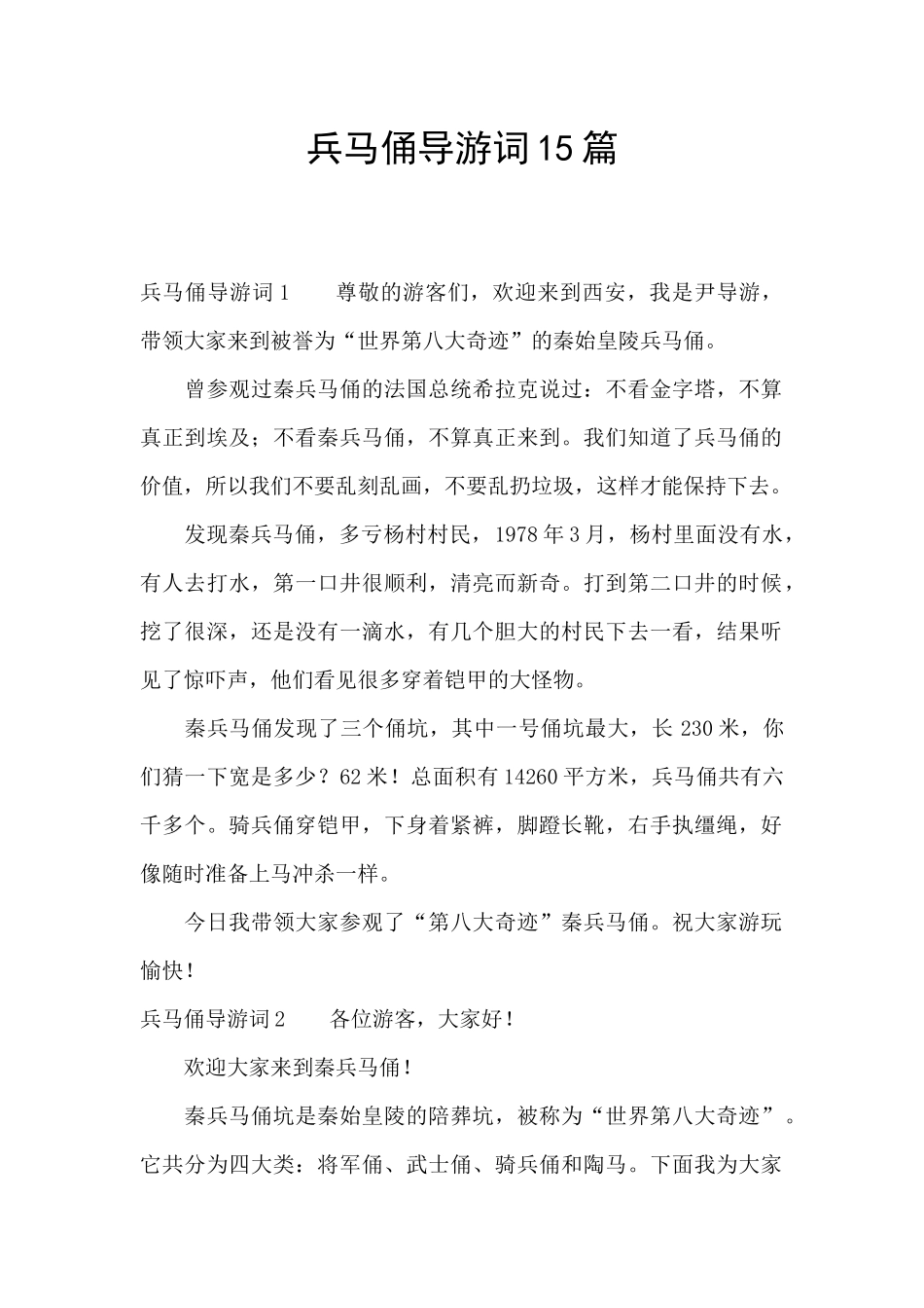 兵马俑导游词15篇_第1页