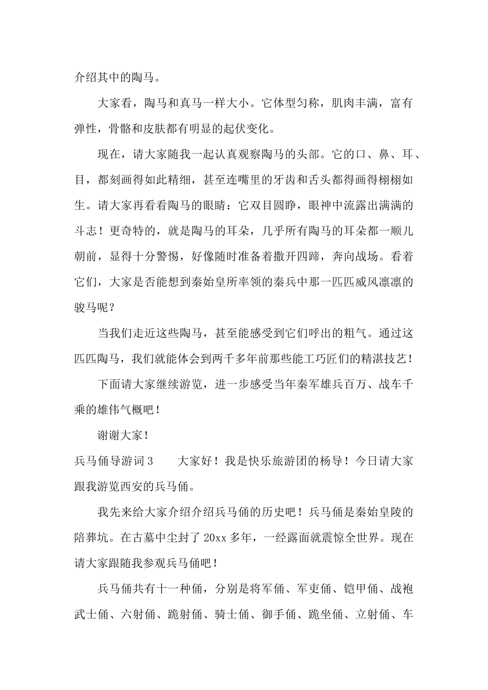 兵马俑导游词15篇_第2页