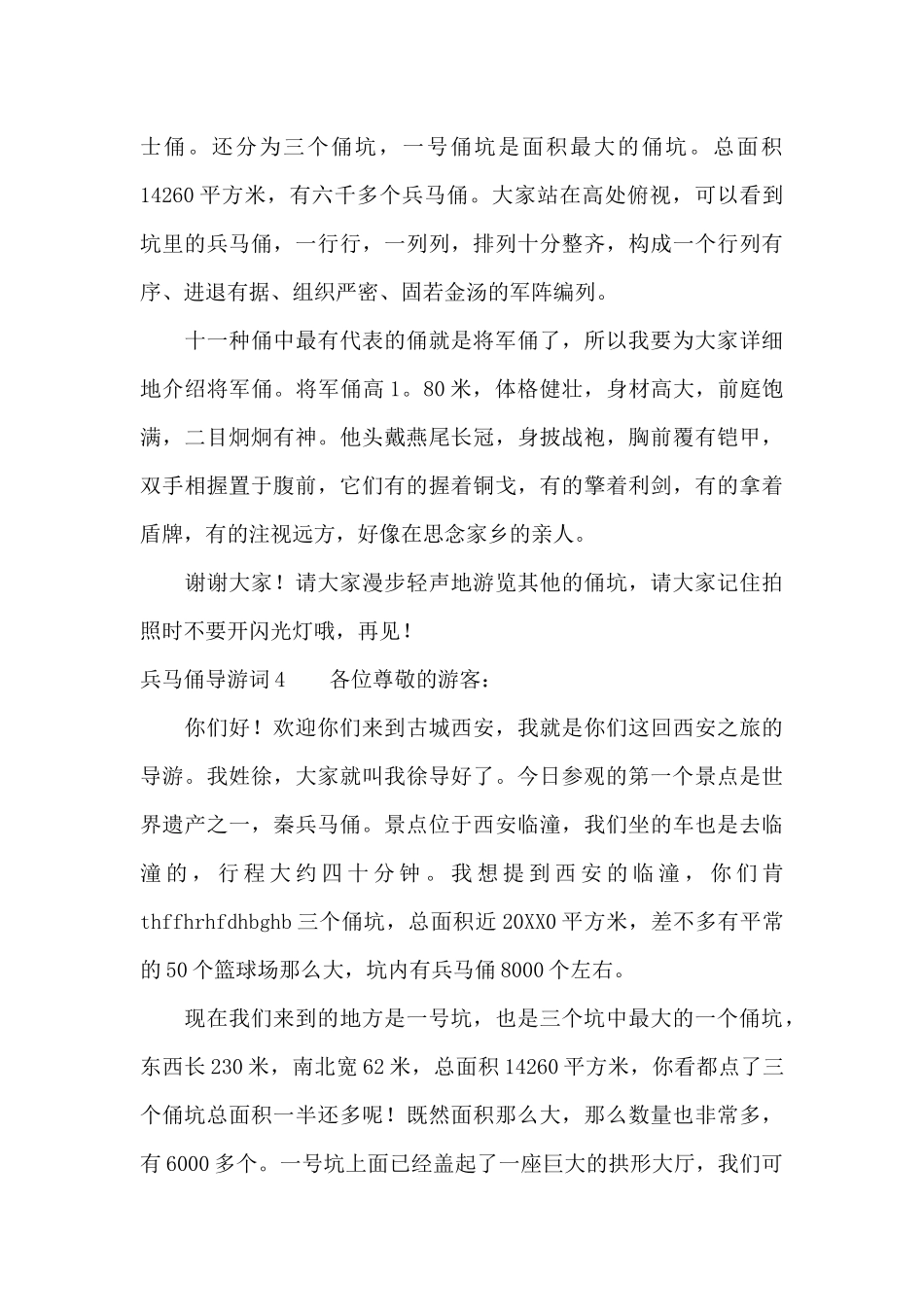 兵马俑导游词15篇_第3页