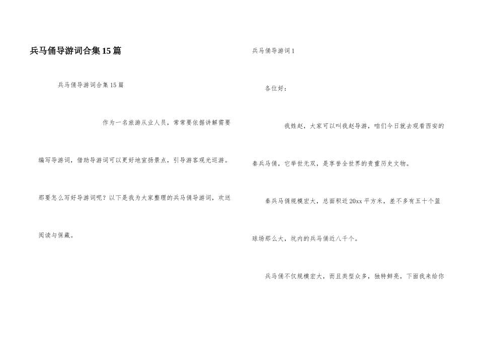 兵马俑导游词合集15篇_第1页