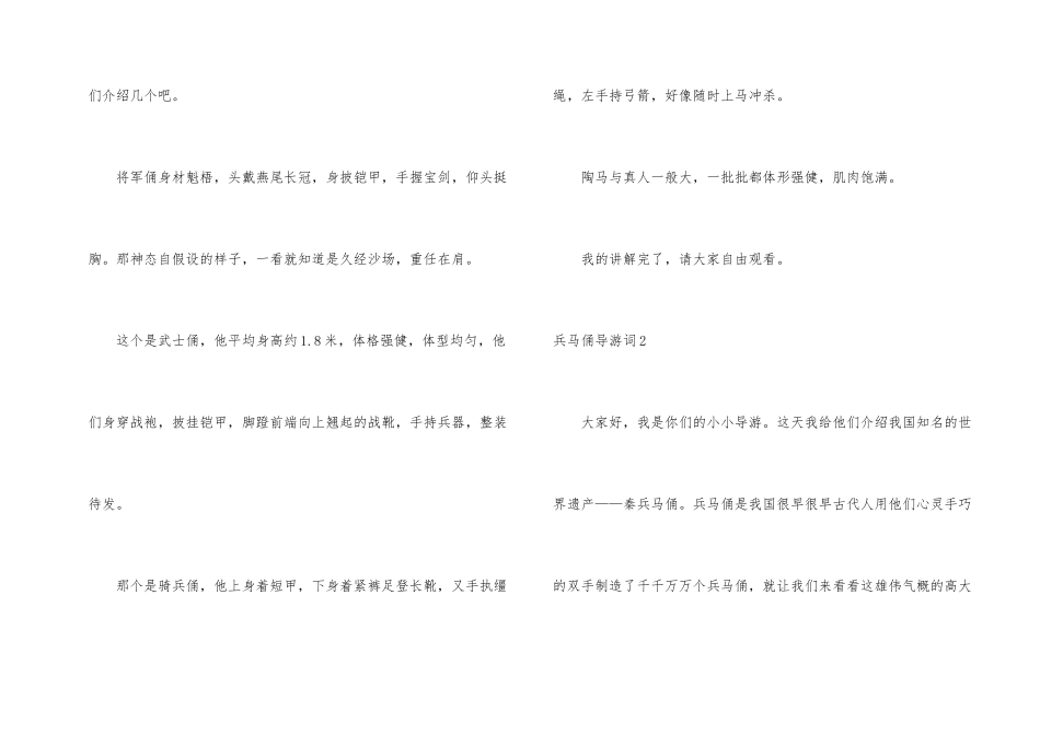兵马俑导游词合集15篇_第2页