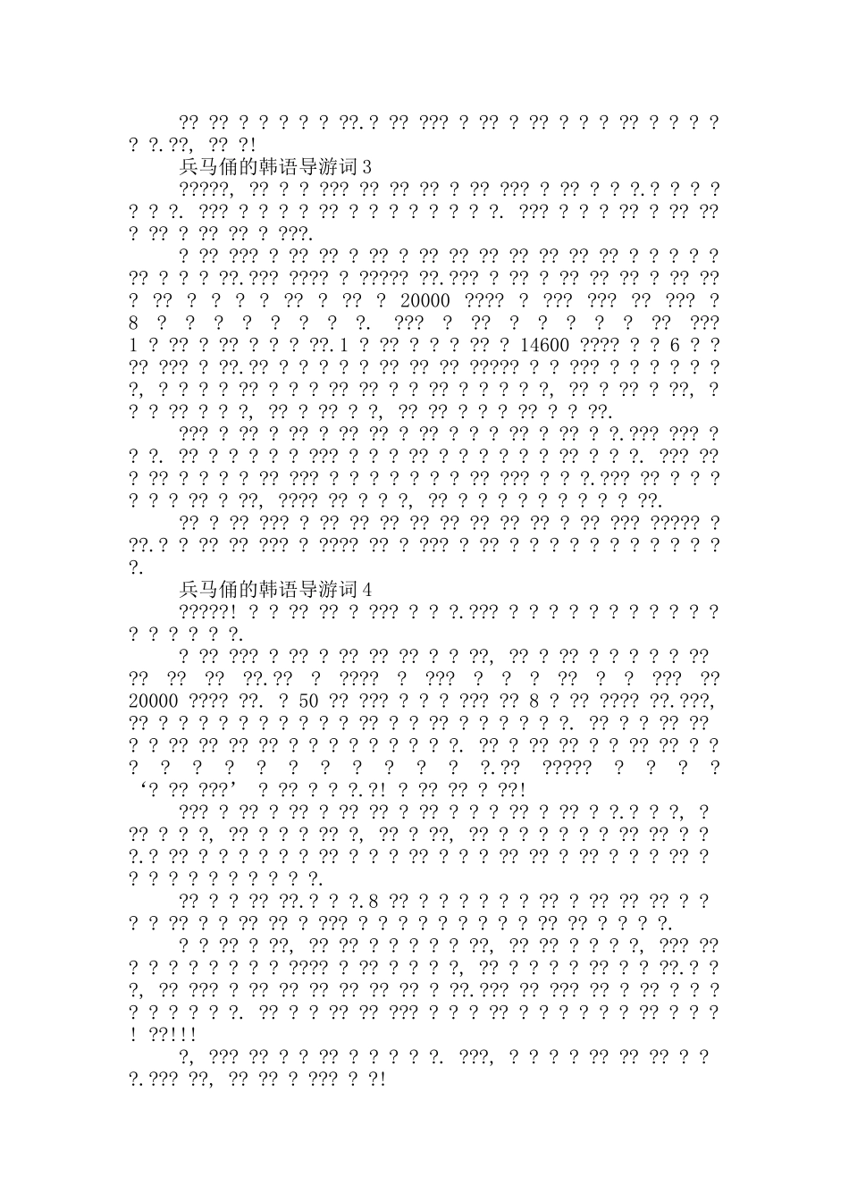 兵马俑的韩语导游词_第2页