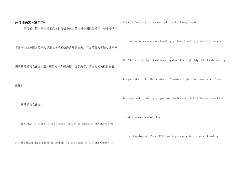 兵马俑英文4篇2024_第1页