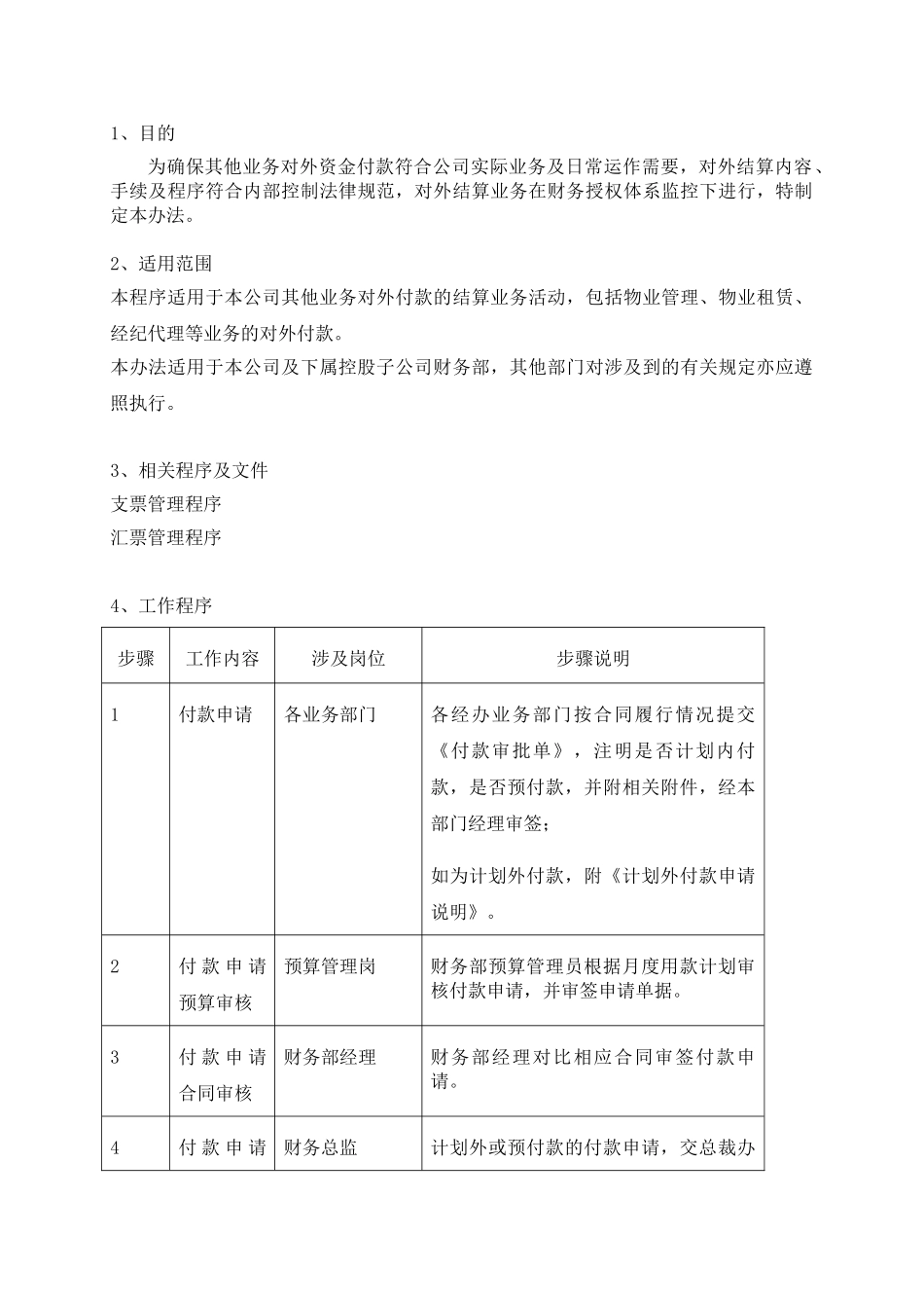 其他业务付款管理程序_第2页