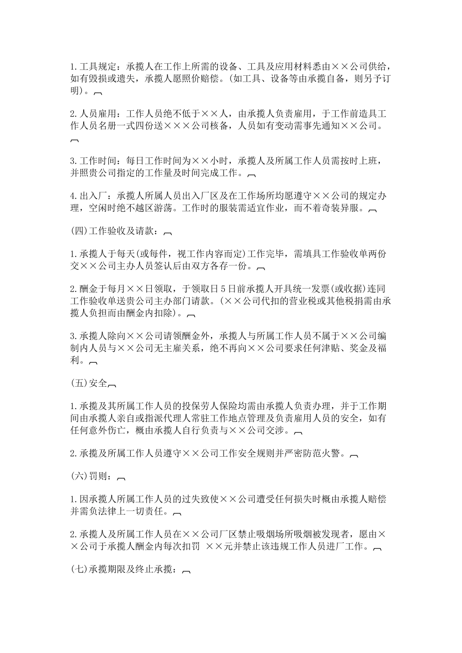 其他工程管理规则——承揽工管理办法_第3页