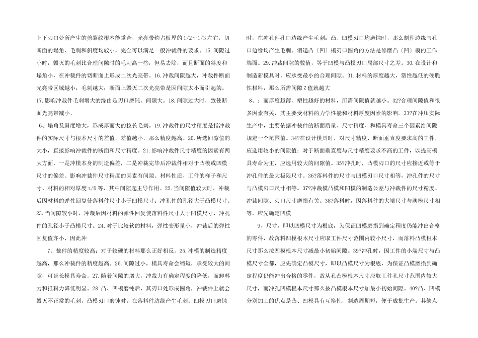 其它成形工艺_第2页