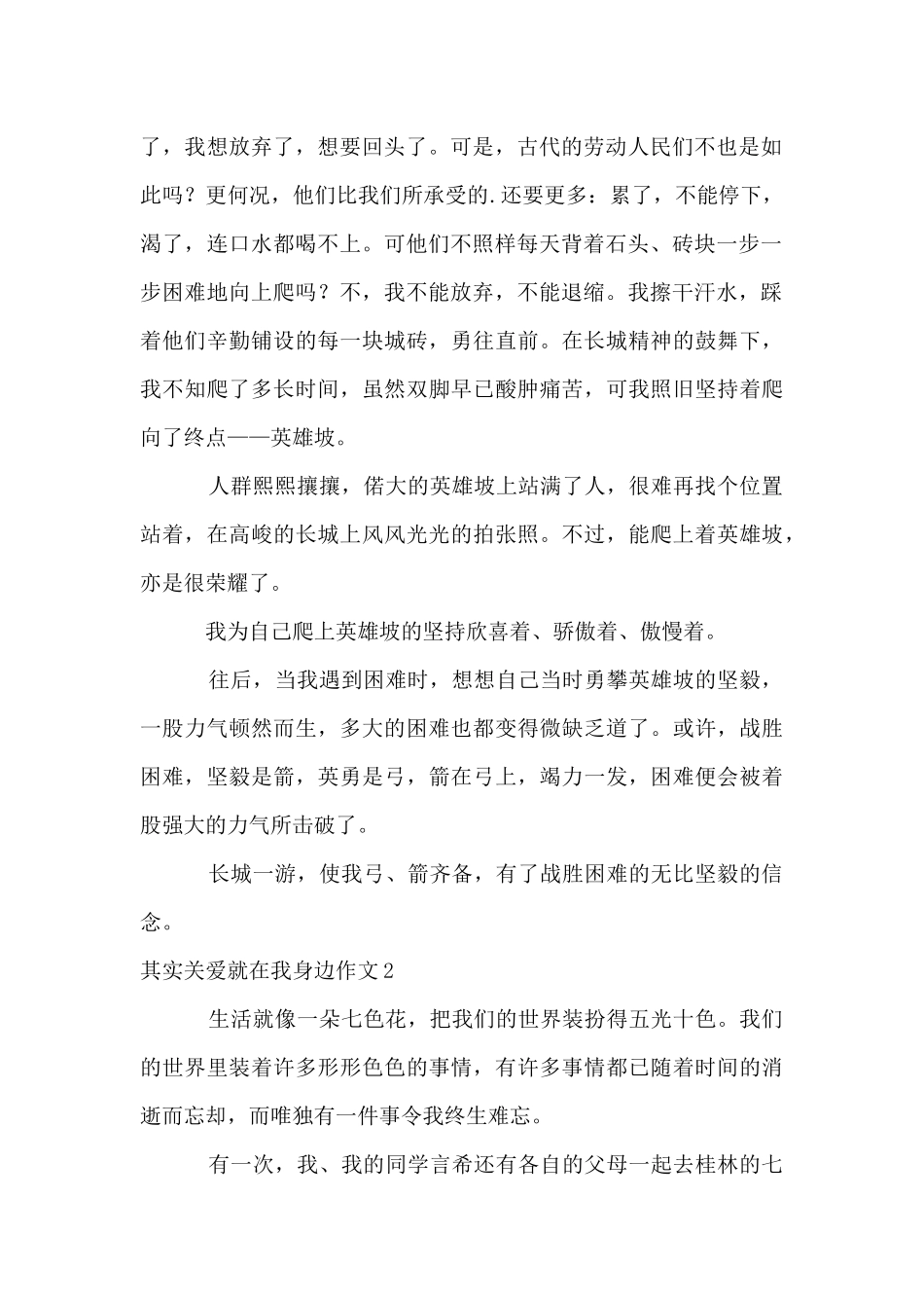 其实关爱就在我身边_第2页