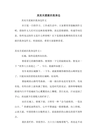 其实关爱就在我身边