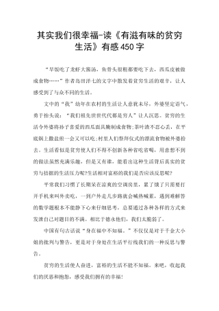 其实我们很幸福