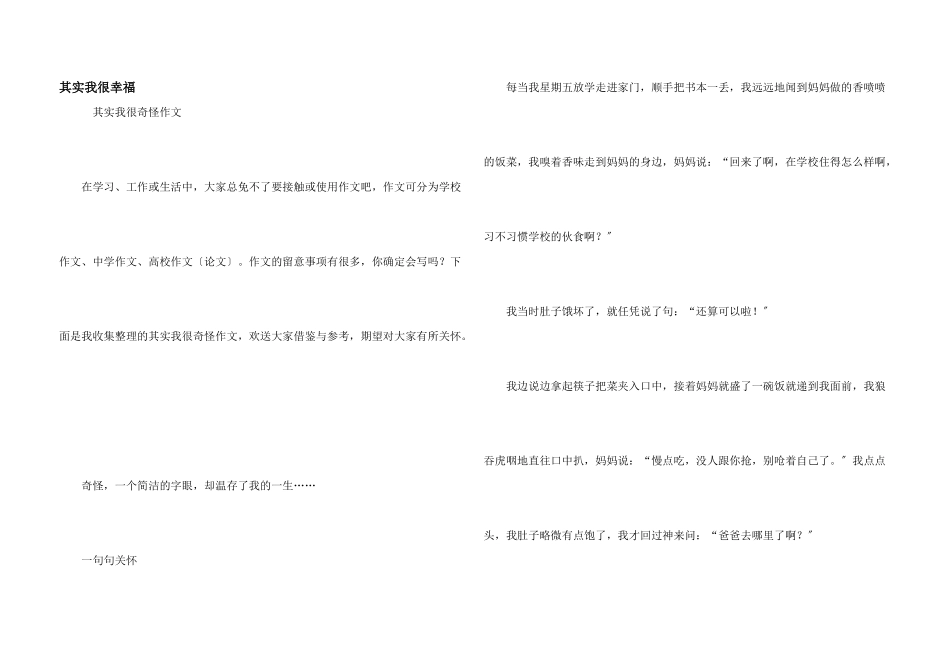 其实我很幸福_第1页