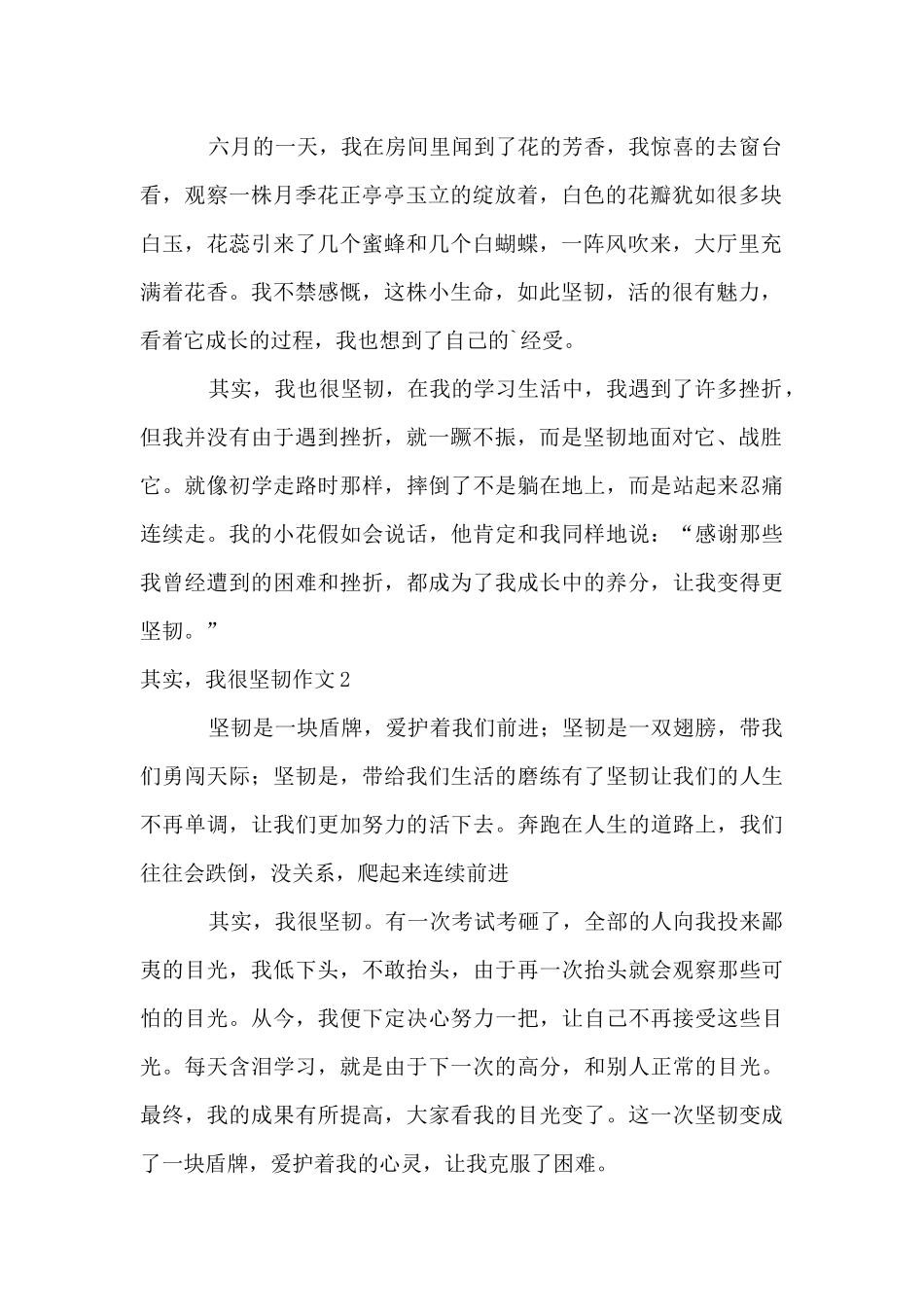 其实，我很坚强_第2页