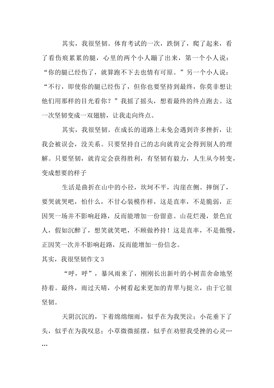其实，我很坚强_第3页