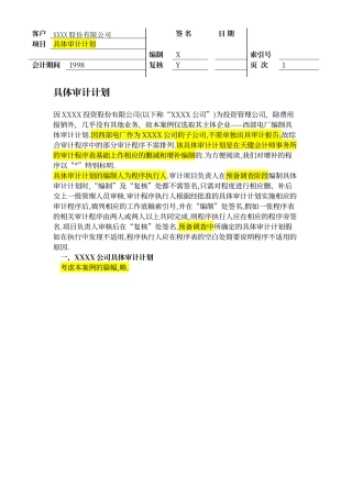 具体审计计划模板