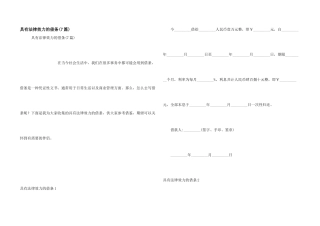 具有法律效力的借条