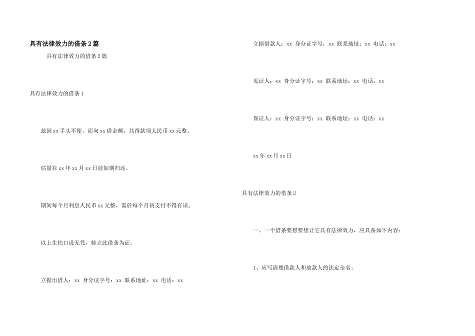 具有法律效力的借条2篇_第1页