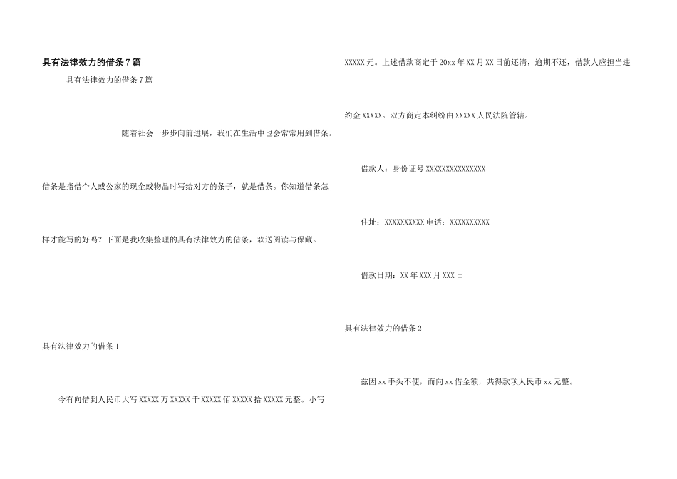 具有法律效力的借条7篇_第1页