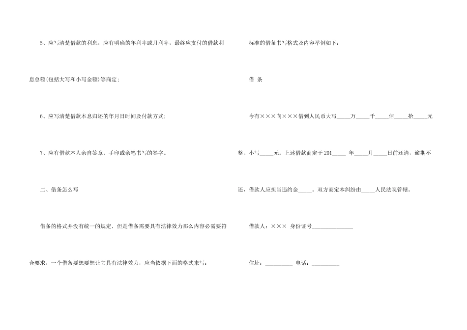 具有法律效力的借条7篇_第3页