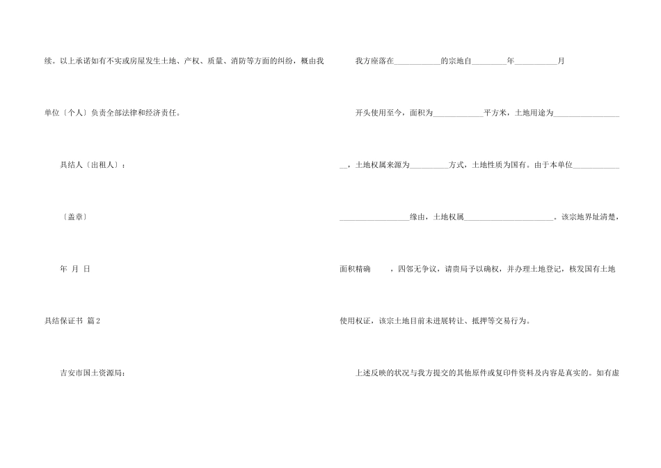 具结保证书3篇_第2页