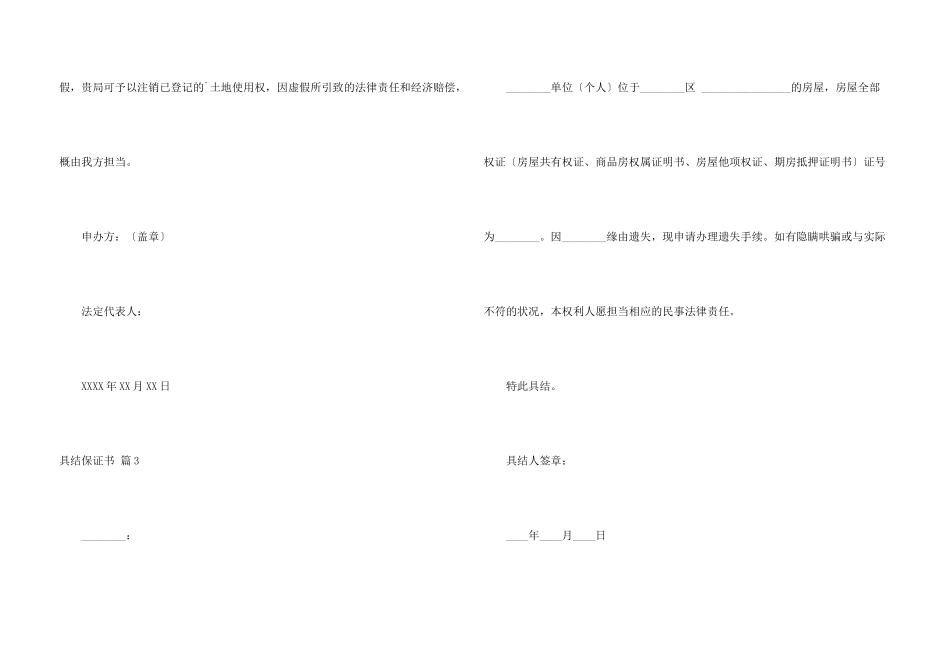 具结保证书3篇_第3页