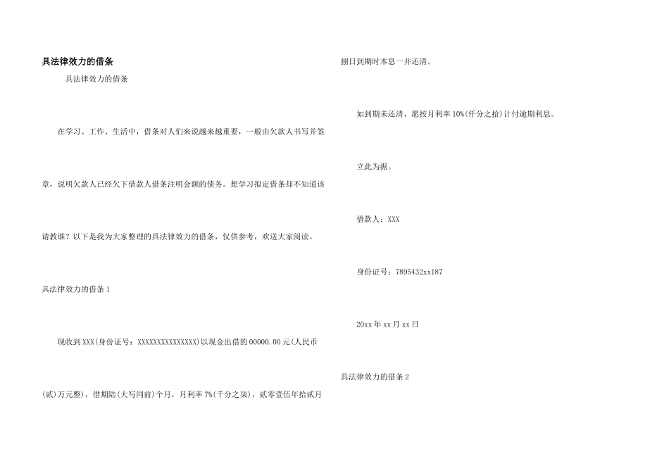 具法律效力的借条_第1页