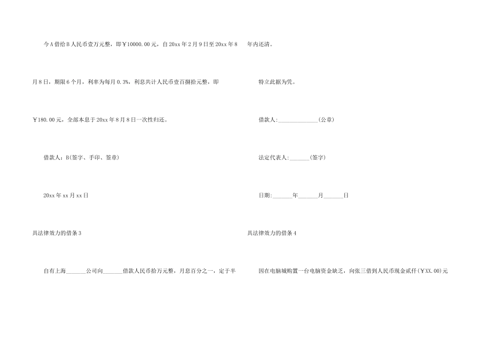 具法律效力的借条_第2页